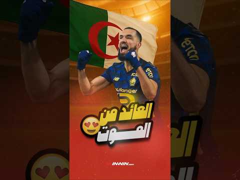 قصة الجزائري نبيل بن طالب من أزمة قلبية واعتزال كرة القدم إلى رادار أكبر الأندية الفرنسية 