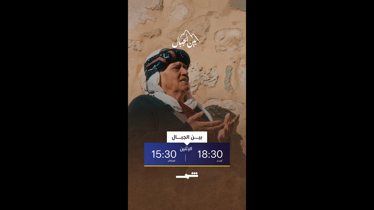 فيديو | شيخان...بين الجبال