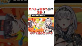 スバルが倒れた時のホロメン達は#ホロライブ #ホロライブ切り抜き #shorts #切り抜き#大空スバル#大空スバルちゅきちゅき選手権