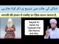 Napaki Ki Halat Me Tasveeh Par Zikr Karna Kaisa Hai Mufti Tariq Masood Shorts