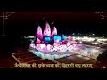 Unche Shikhar Ki Chhuke Dhwaja Ko Pune Pran Pratishtha Special Song DadaBhagwanMusic