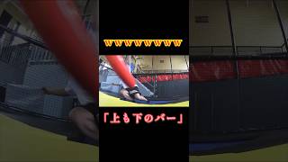 【爆笑】上も下のバーwwww #フィッシャーズ切り抜き #フィッシャーズ #シルクロード #モトキ #ンダホ #おもしろ #運動 #アスレチック #shorts #short