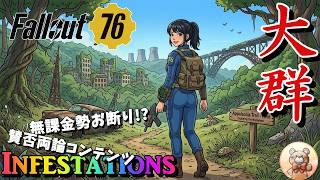 【Fallout76】ボブルヘッドを集めてます(Agility Medicine) 各地探索or箱目的レイド周回など #fallout76 #フォールアウト76