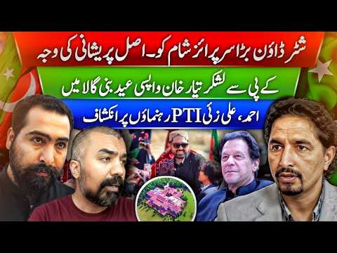 ہر چوک ڈی چوک، 8فروری ملک گیر ہڑتال، مزاکرات، منتیں، کے پی لشکر تیار خان رہائی معاملہ؛احمد، علی زئی