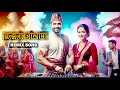 Jhaljhali Aakhama Remix Evergreen Nepali DJ Song Nepali Party Music