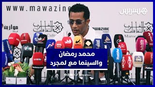 محمد رمضان يكشف سبب غيابه عن دراما رمضان 2025 ومشروعه السينمائي مع لمجرد thumbnail
