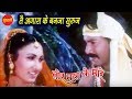 Tai Agas Ke Banja Suruj तै अगास के बनजा सुरुज Tor Maya Ke Mare CG 
