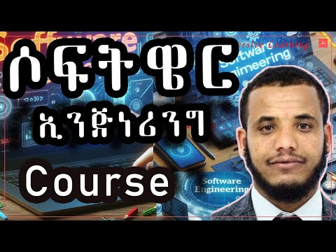 Software Engineering  in #Amharic | #softwareengineering #coding #cs # #emmersive