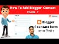 How to Add a Contact Form on Blogger | hide blogger contact form | blogger contact form not working. How to Add a Contact Form on Blogger | hide blogger contact form | blogger contact form not working.