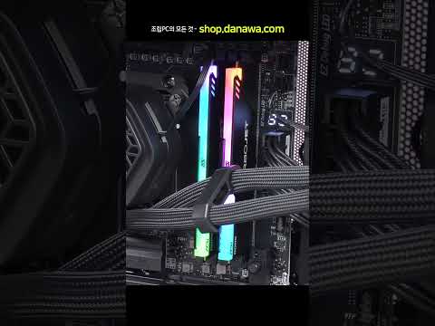 조립PC의 모든 것, 샵다나와 shop.danawa.com