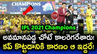 CSK Won Their 4th IPL Trophy | Two Main Players Behind CSK Epic Comeback | GBB Cricket