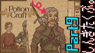 居抜きの錬金術師【Potion Craft】Part9