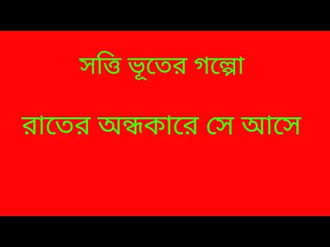 BHUTER GOLPO THAKURMAR JHULI TYPE RAT GOBHIR BANGLA RUPKOTHA ANIMATION SUMAN/ RATER ONDHOKARE