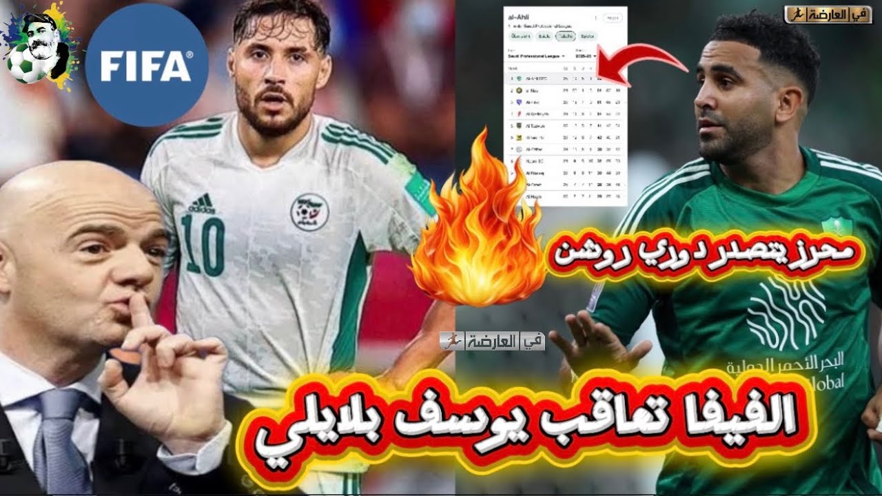 الفيفا تعاقب يوسف بلايلي 😱 رياض محرز يتصدر دوري روشن 😍