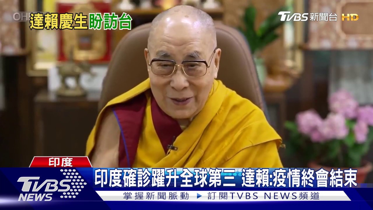 達賴喇嘛今85歲大壽 生日願望:希望再訪台灣