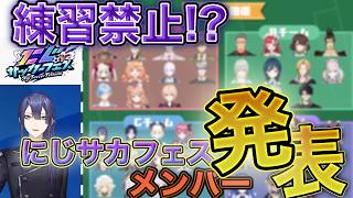 【コソ練禁止!?】にじさんじのガチエンジョイサッカー大会#にじサカフェス＃にじさんじ切り抜き