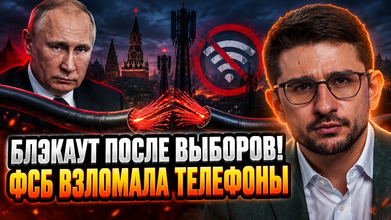 ⚡ Терміново! Путін почалв глушити інтернет по всій РФ. ЗВ'ЯЗОК ПОВНІСТЮ ВІДР?