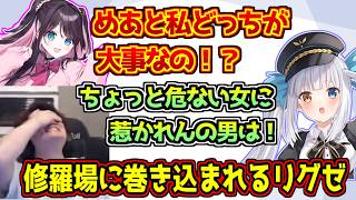 花芽なずなと神楽めあから迫られ、修羅場に巻き込まれるリグゼ