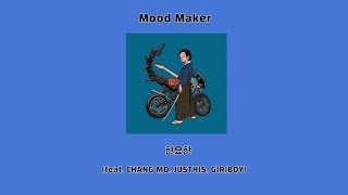 한요한 - Mood Maker(feat. CHANG MO, JUSTHIS, GIRIBOY) 1시간
