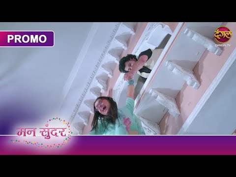 मेरा हाथ छोड़ो, मेरा बच्चा डूब रहा है। Mann Sundar | Dangal TV Promo