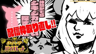 開始 - 【番外編】休憩がてら探してた色違いのシキジカに出会うはずが別の色違い!?!?!?【ポケットモンスターバイオレット】