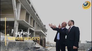 «Ինժեներական քաղաքին»՝ փող ու ոչինչ՝ համազգային աղետի մասին. կառավարության օրակարգը