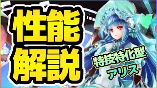 ラスクラ1301〜初のバレンタインユニットはなんとアリス！最新ユニットアリスS-Customを徹底解説！コイツは極端な特技ストックで面白いことができそうですぜお代官様ーー〜