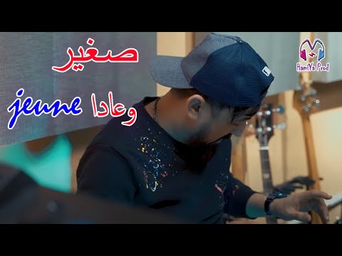 Kader Tirigo - Sghir w 3ada jeune - New Live 2022 الأغنية التي يعشقها الحراقة والمهاجرين