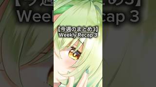 【今週のまとめ3】 ​コレクション紹介 Collection Tour Weekly Recap 3 #hololive #ホロライブOCG #ceresfauna