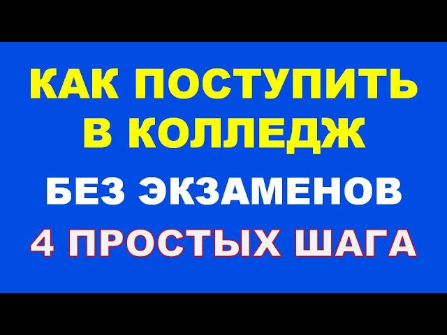 с каким баллом берут в колледж на бюджет после 9 класса