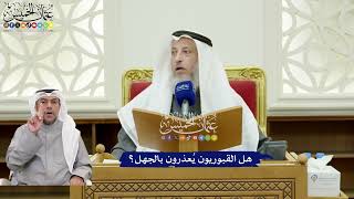 322 - هل القبوريون يُعذرون بالجهل؟ - عثمان الخميس