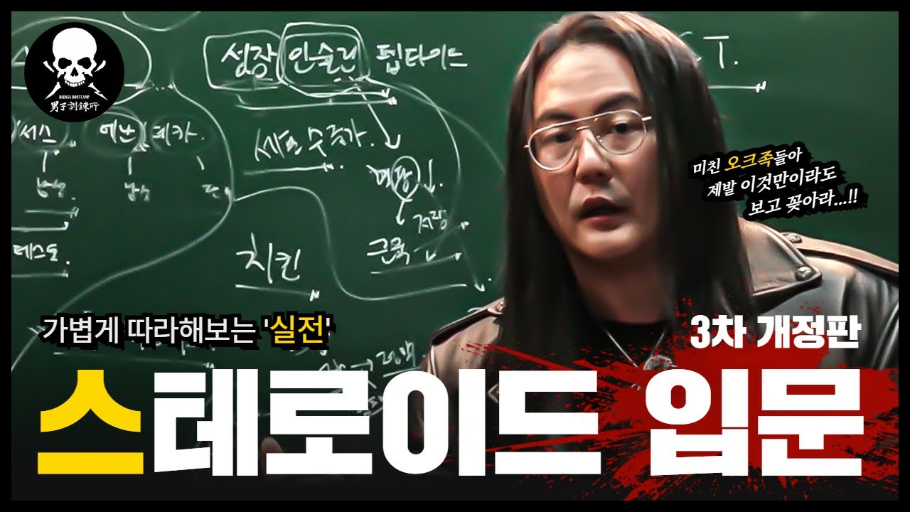 가볍게 따라해보는 실전 아나볼릭 스테로이드 입문 - 개정3판 [크로커다일 케미컬랩]