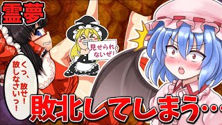 霊夢大ピンチ!? いきなりのモンスターハウスがやばすぎる！ Part2【博麗霊夢の妖怪退治大作戦!】【東方二次創作ゲーム】【ゆっくり実況】