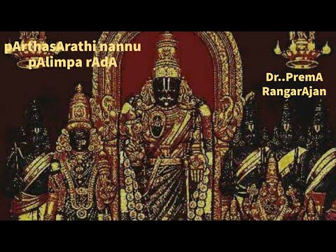 Parthasarathi Nannu Palimpa Rada || Dr.Prema Ranagarajan || Pooci Sreenivaasa Aiyyangaar