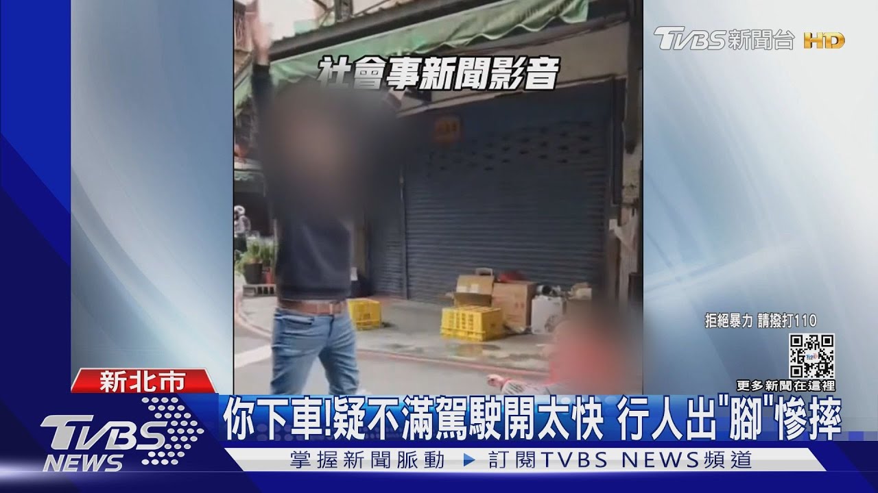你下車!疑不滿駕駛開太快 行人出「腳」慘摔