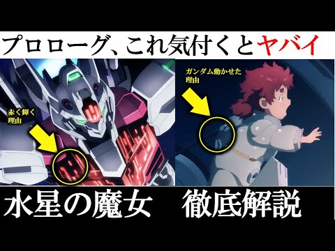 プロローグについて詳しく解説