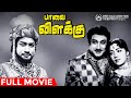 Paavai Vilakku Full Movie HD Sivaji Ganesan Sowcar Janaki M N Rajam KVM A P Nagarajan