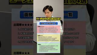 面接でよくある質問一覧📌これ、対策してるかどうかで合否マジで変わります👇 #転職活動 #転職 #人材不足 #面接対策 #お金 #セカンドキャリア #ばんちゃん転職
