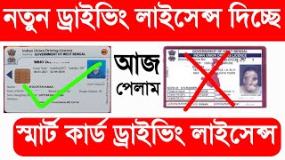 Smart Card Driving Licence In West Bengal Online Apply. Smart Card Driving Licence Unboxing Bengali.