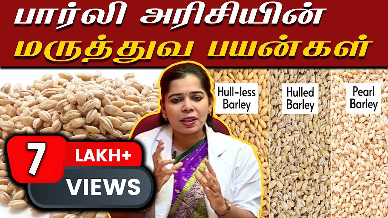 பார்லி அரிசியின் மருத்துவ பயன்கள் | TAMILARMARUTHUVAM @megatvindia