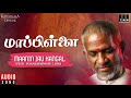 Mappillai Tamil Movie Songs Maanin Iru Kangal Rajinikanth Amala Ilaiyaraaja Official