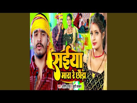 Saiya Mara Re Chhauda — watch video