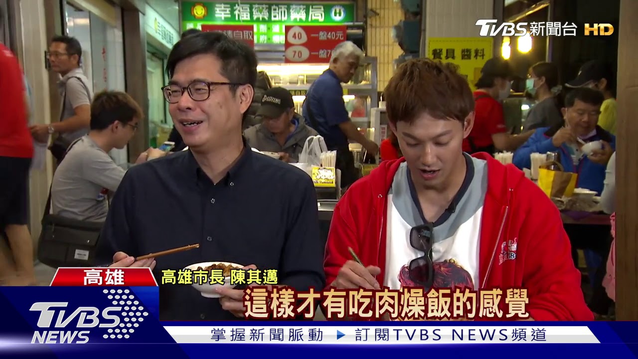 《食尚玩家》市長版 陳其邁大口扒肉燥飯