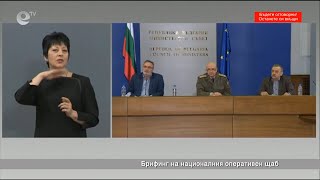 Брифинг на националния оперативен щаб 11. 04 2020 - 08:00ч.