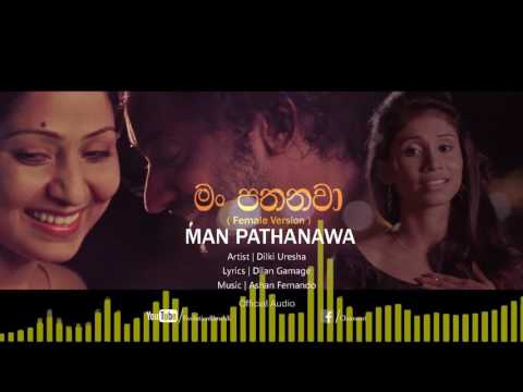 Man Pathanawa (Female Version) Dilki Uresha - Official Audio