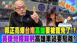 Re: [討論] 郭正亮：有綠營罷免要投反對教訓賴