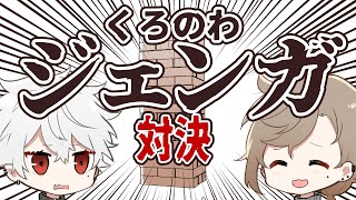 【手描き】くろのわジェンガ対決【切り抜き/葛葉/叶/ChroNoiR/にじさんじ】