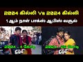Ghilli Re Release 1st Day Collection 2004 Vs 2024 Ghilli