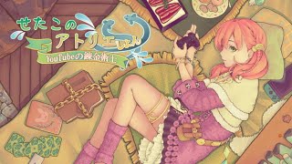 リハビリ配信～レスレリアーナのアトリエのリセマラやりたい