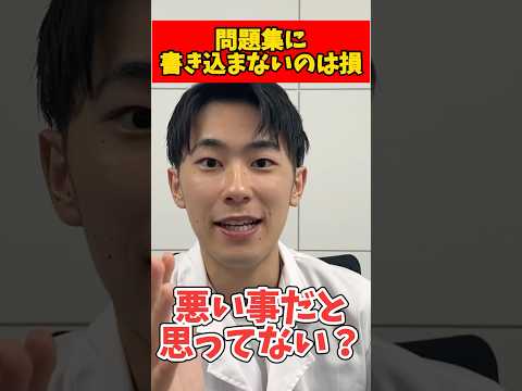 薬学科 【固定観念にサヨナラ】問題集には書き込め！